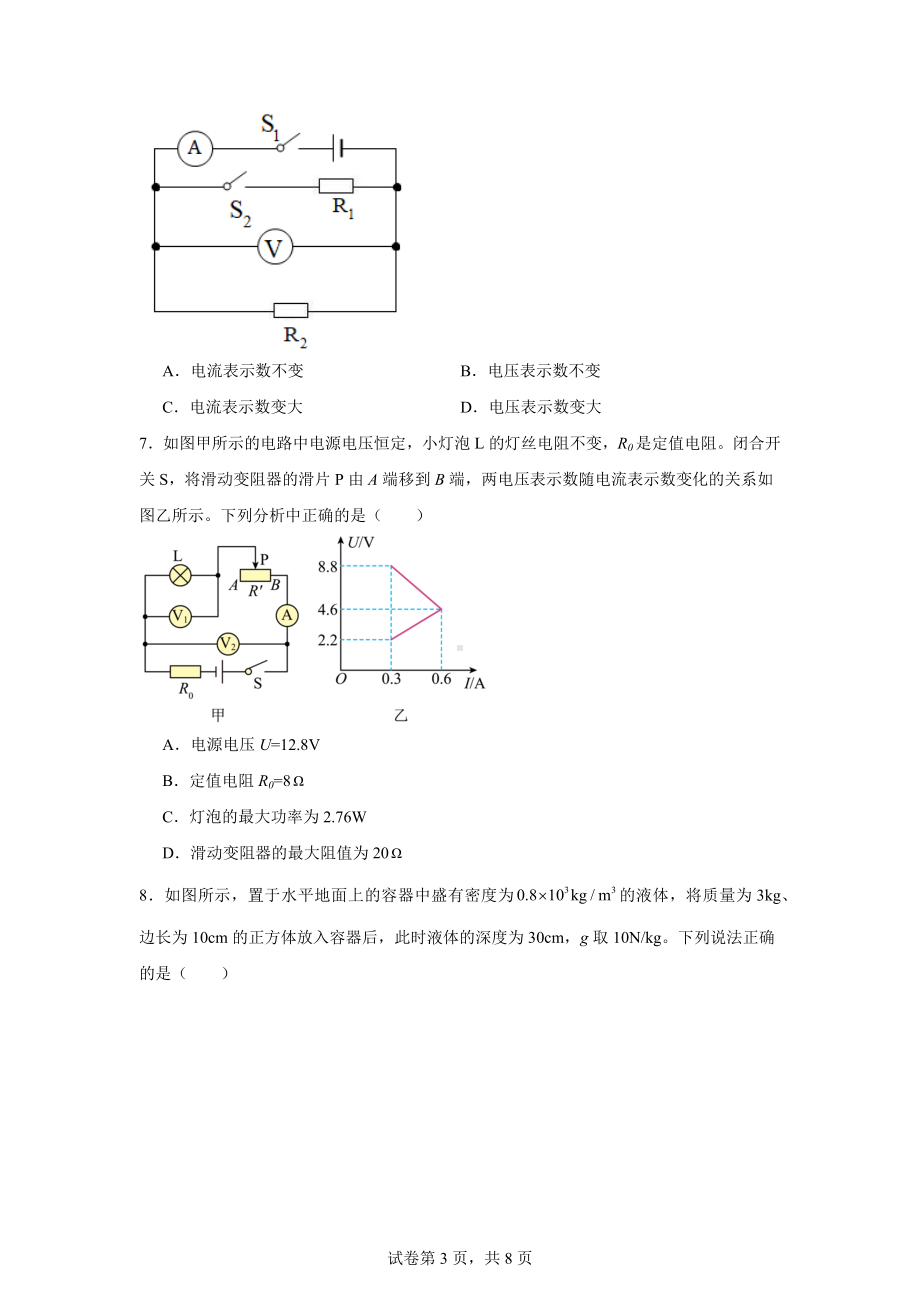 2024年四川省德阳市旌阳区中考二模物理试题.docx_第3页