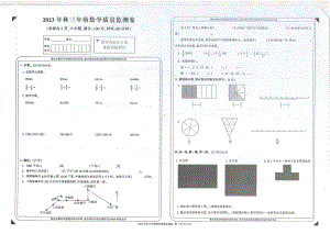 重庆市梁平区2023-2024学年三年级上学期期末考试数学试题 - 副本.pdf