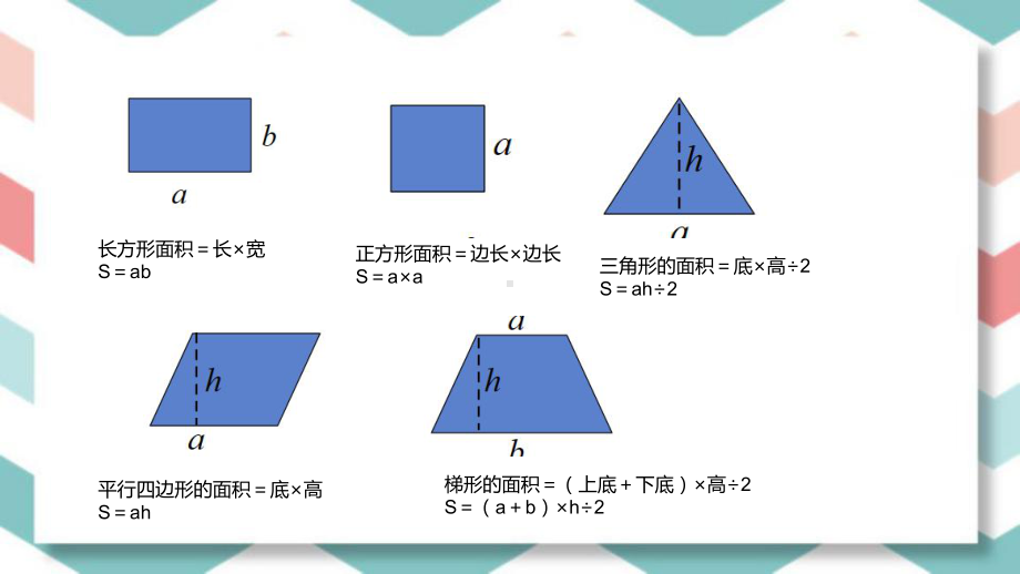 组合图形的面积（课件）-2023-2024学年五年级上册数学人教版.pptx_第2页