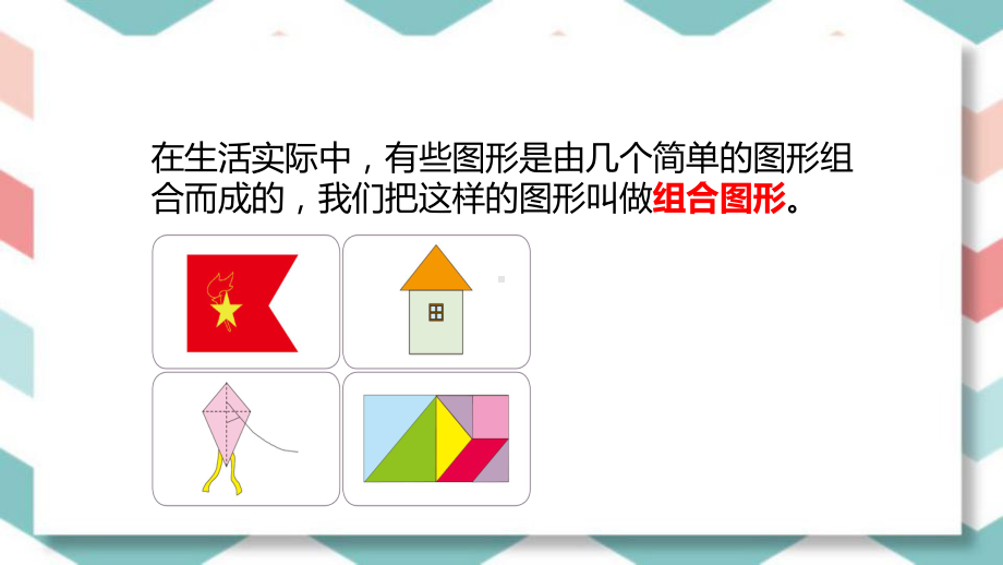 组合图形的面积（课件）-2023-2024学年五年级上册数学人教版.pptx_第3页