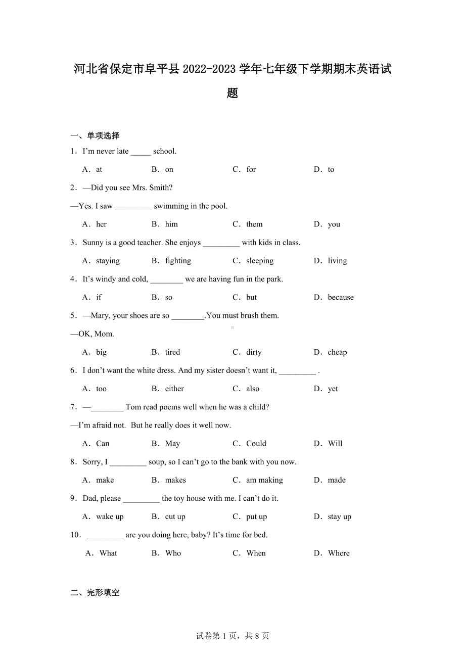 河北省保定市阜平县2022-2023学年七年级下学期期末英语试题.docx_第1页