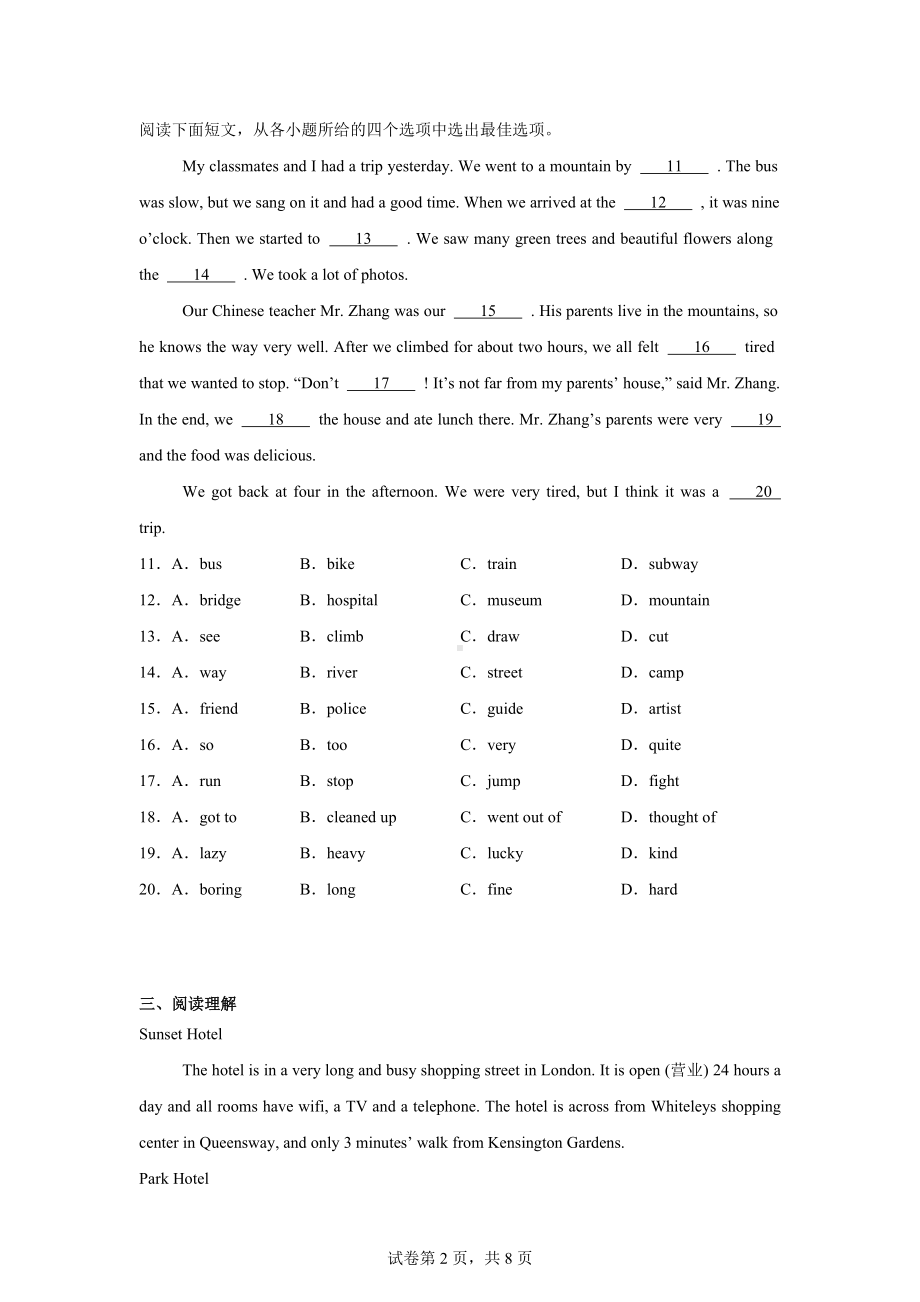 河北省保定市阜平县2022-2023学年七年级下学期期末英语试题.docx_第2页