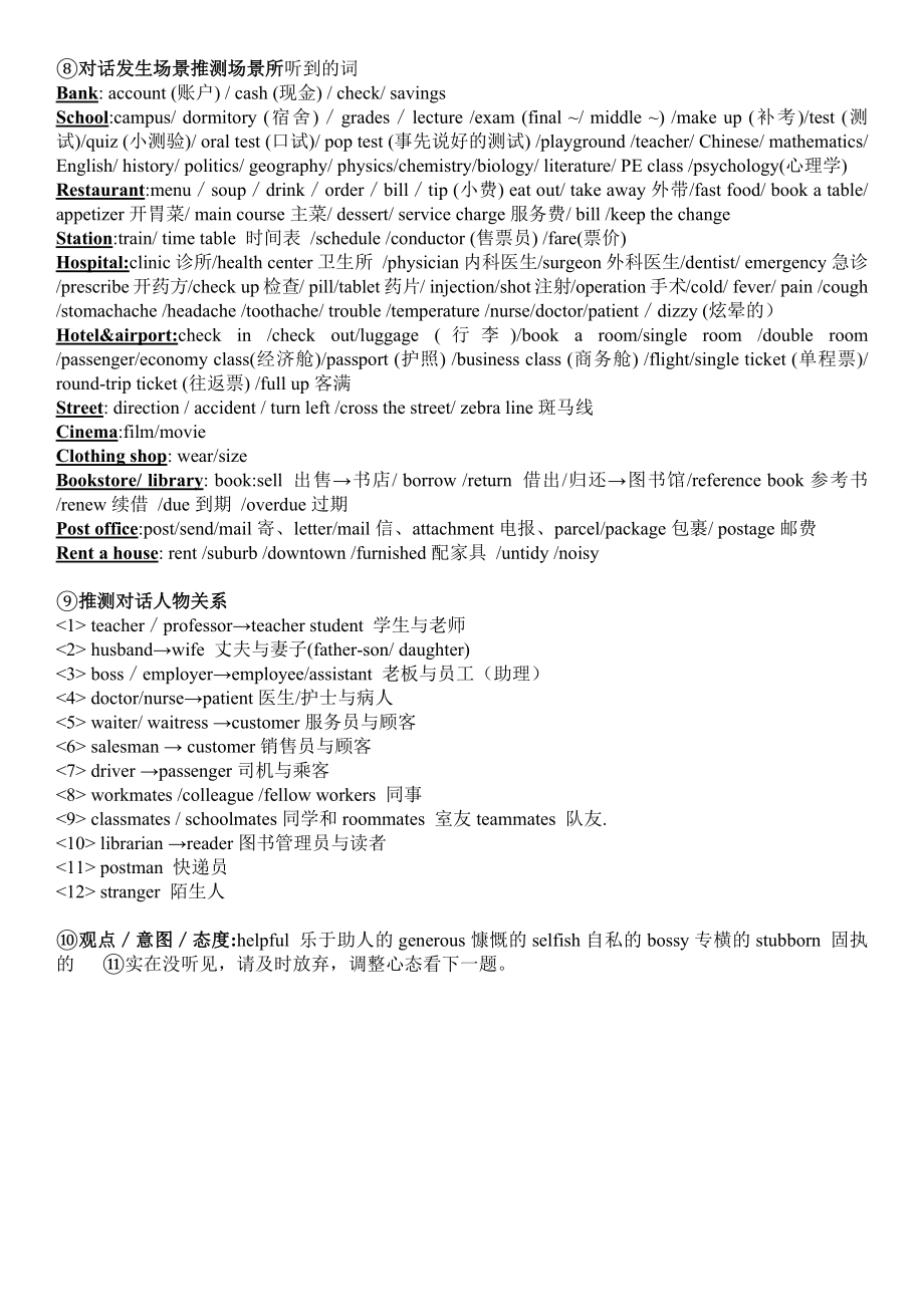 2024届高三英语二轮复习听力解题技巧总结讲义.docx_第2页