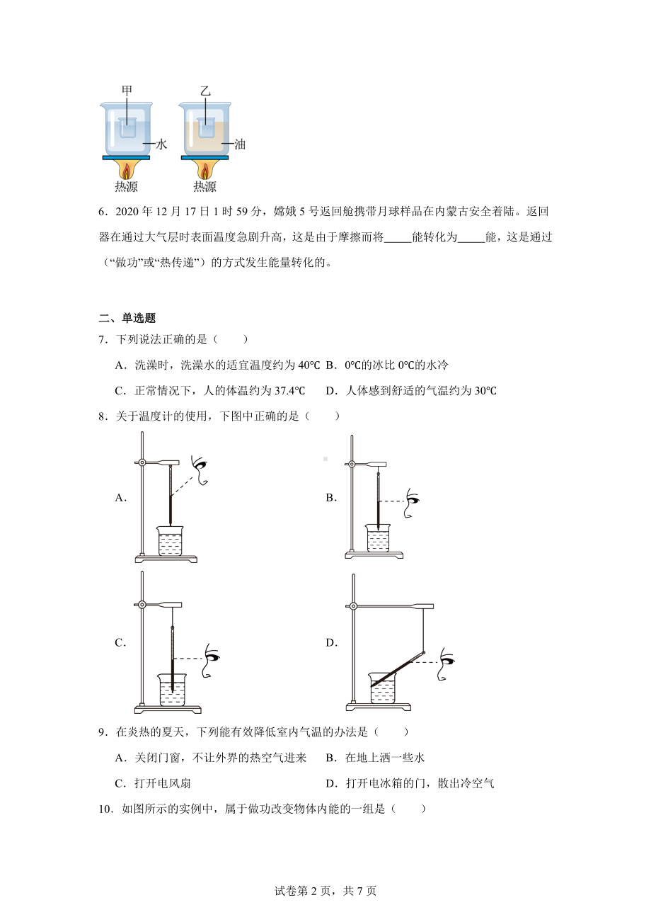 河南省周口市沈丘县中英文学校等2024-2025学年九年级上学期9月月考物理试题.docx_第2页