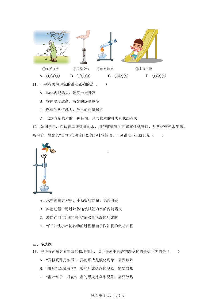 河南省周口市沈丘县中英文学校等2024-2025学年九年级上学期9月月考物理试题.docx_第3页