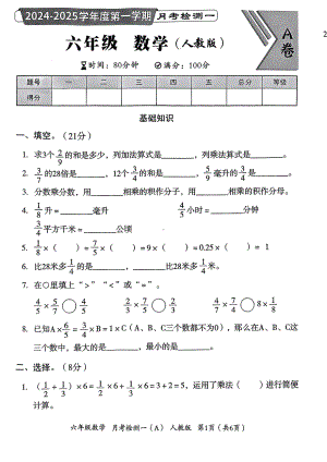 河北省石家庄长安区2024-2025学年六年级上学期第一次月考数学试题 - 副本.pdf