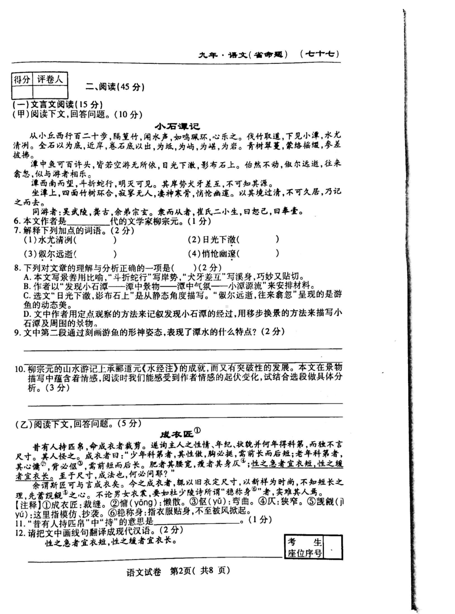 吉林省白城市通榆县部分学校2023-2024学年九年级下学期第一次模拟考试语文试卷.pdf_第2页