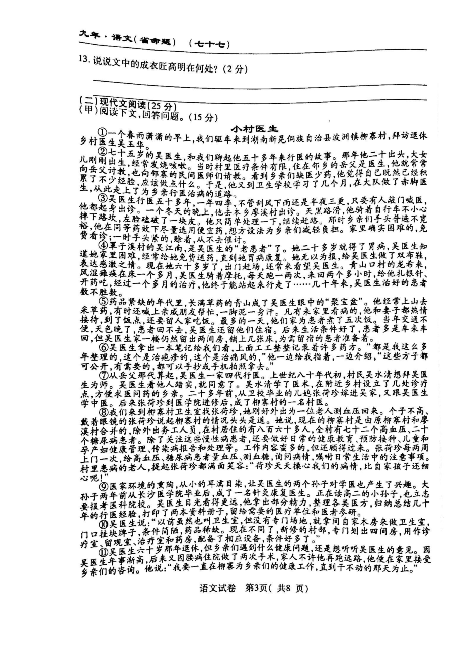 吉林省白城市通榆县部分学校2023-2024学年九年级下学期第一次模拟考试语文试卷.pdf_第3页