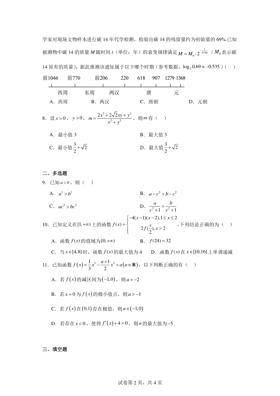 江苏省扬州市宝应县氾水高级中学2024-2025学年高三上学期期初考试数学试题.pdf_第2页