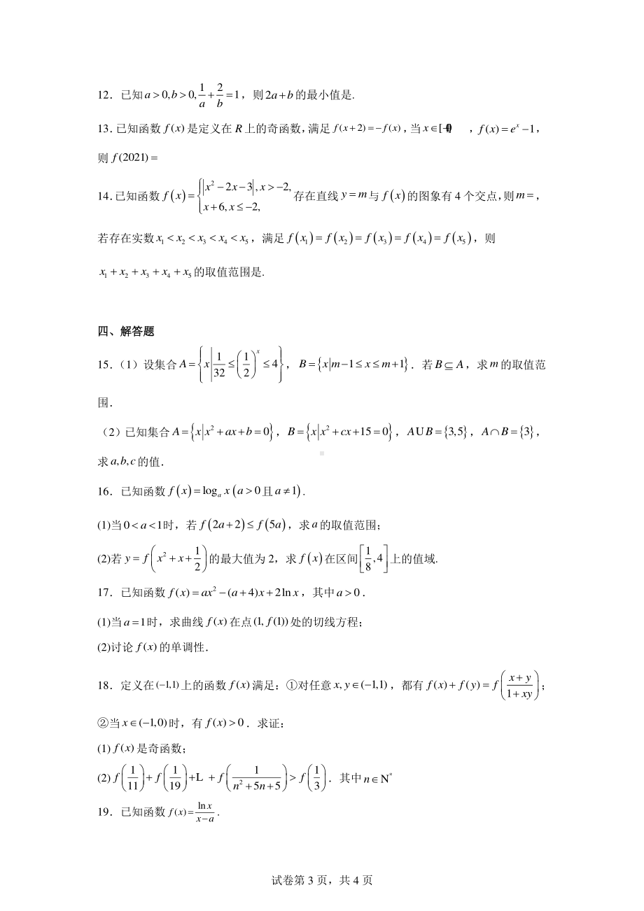 江苏省扬州市宝应县氾水高级中学2024-2025学年高三上学期期初考试数学试题.pdf_第3页