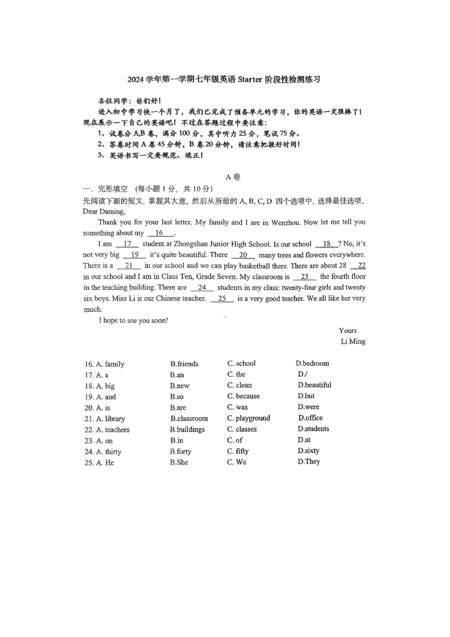 2024新外研版七年级上册《英语》Starter阶段测试英语试卷.pdf_第1页