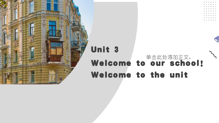 Unit 3 Welcome to the unit（ppt课件）-2024新牛津译林版七年级上册《英语》.pptx_第1页