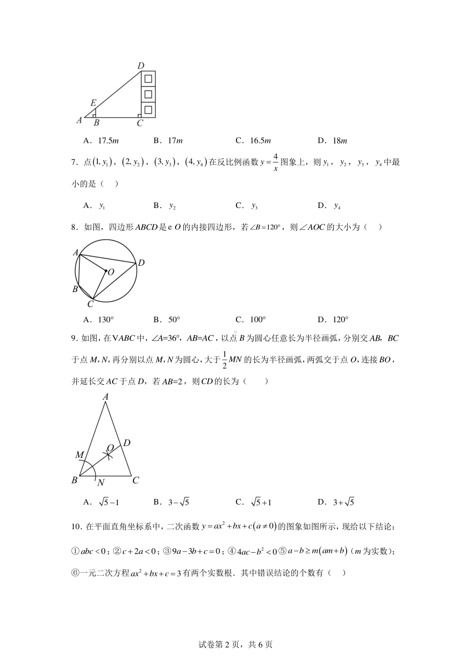 2024年广东省九年级中考数学仿真模拟训练卷.pdf_第2页