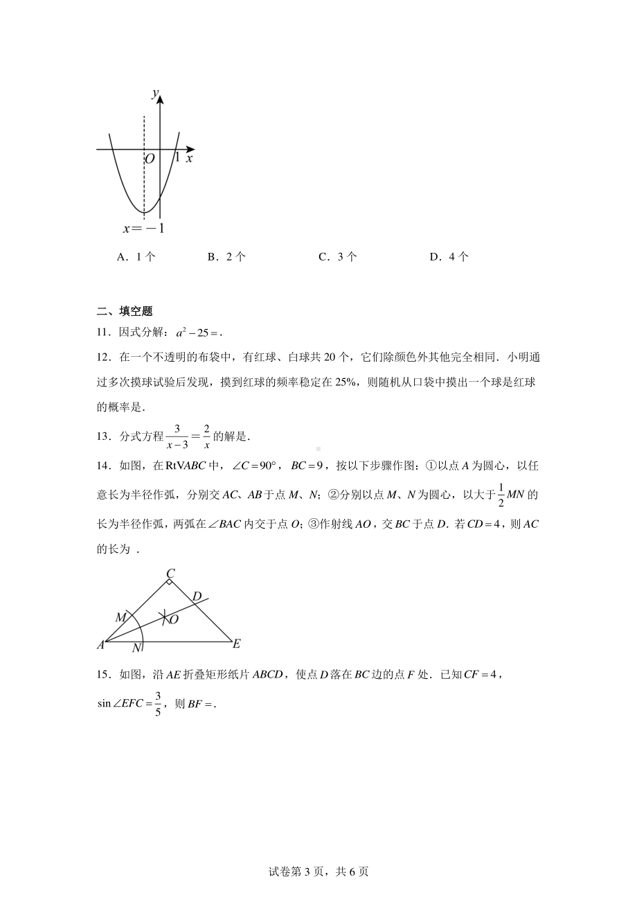 2024年广东省九年级中考数学仿真模拟训练卷.pdf_第3页