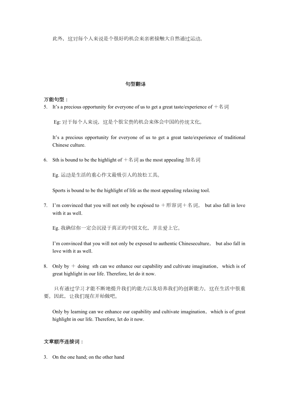 2024年浙江省新高考I卷应用文运动题材写作思路讲义-2025届高三英语一轮复习.docx_第3页