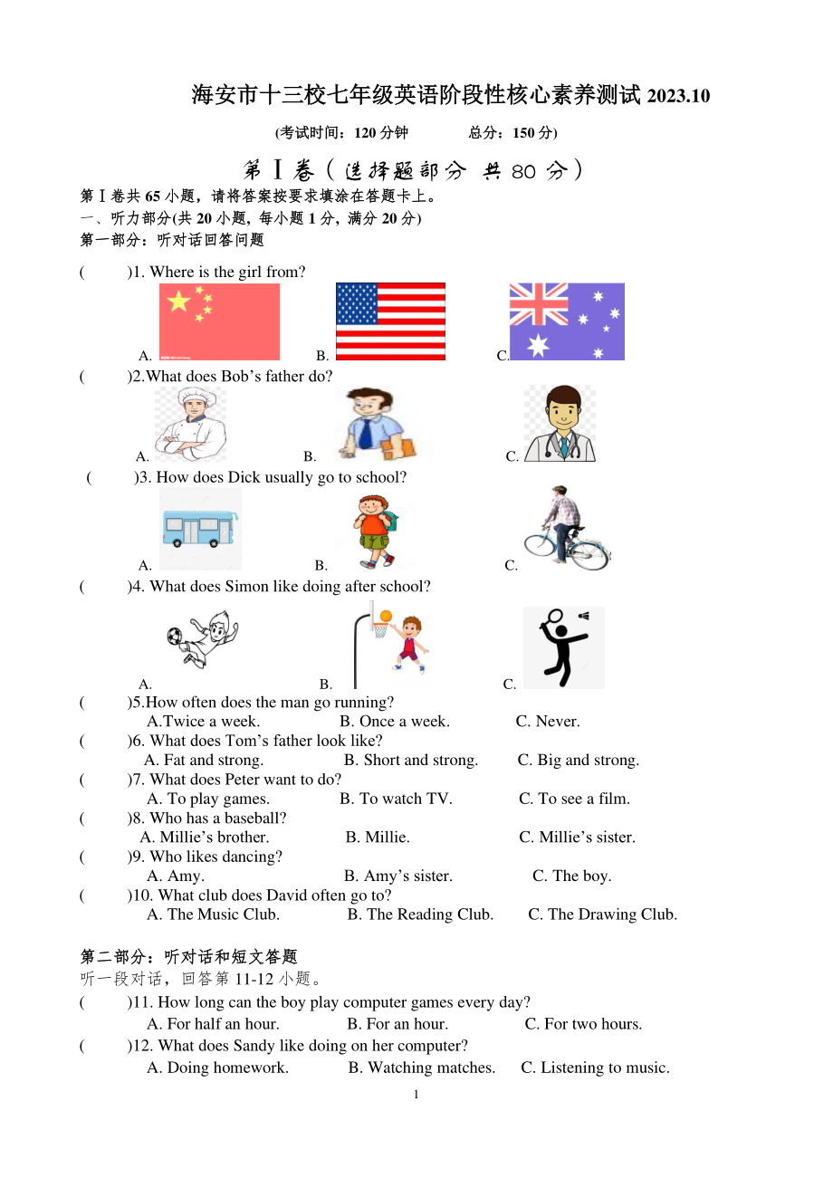 南通海安市十三校2023-2024七年级上学期第一次阶段性测试英语试卷及答案.pdf_第1页