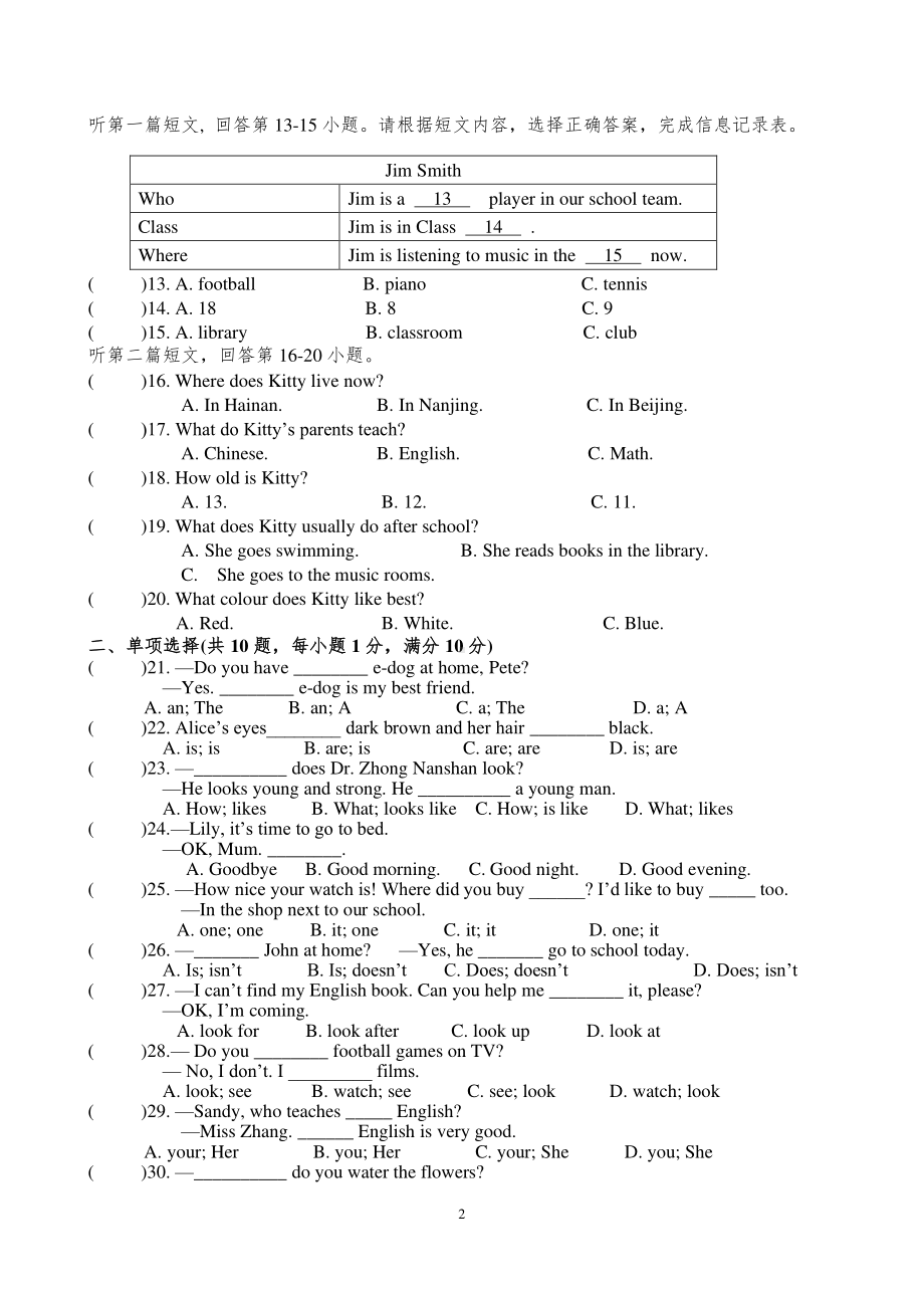 南通海安市十三校2023-2024七年级上学期第一次阶段性测试英语试卷及答案.pdf_第2页