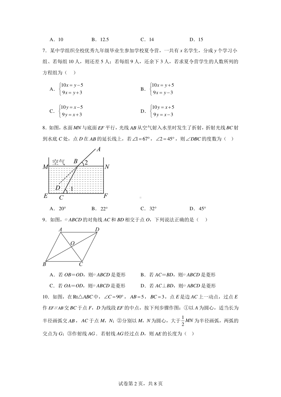 辽宁省抚顺市新宾县2023-2024学年九年级下学期教学质量检测数学试卷(三).pdf_第2页