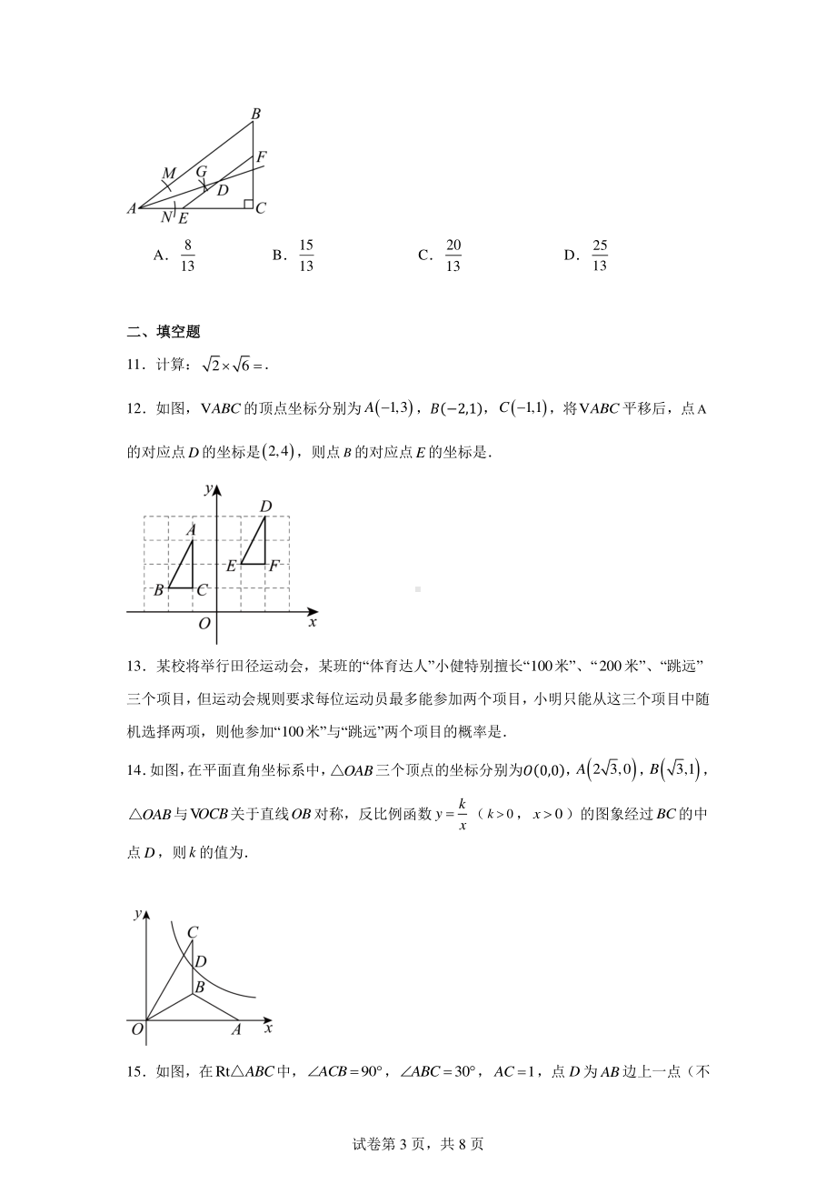 辽宁省抚顺市新宾县2023-2024学年九年级下学期教学质量检测数学试卷(三).pdf_第3页