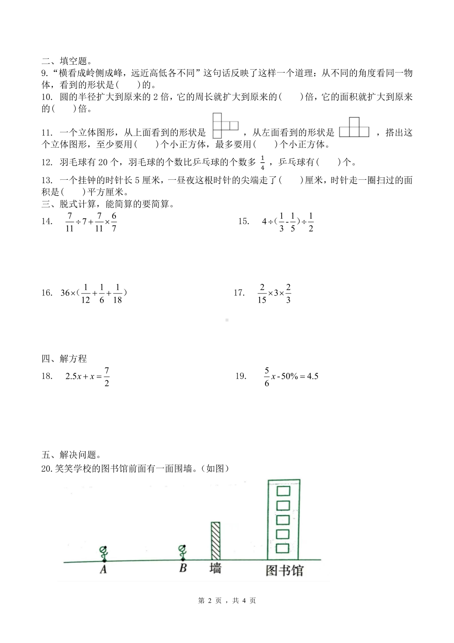 北京市人大附中亦庄新城学校2023-2024学年六年级上学期期中数学试卷 - 副本.pdf_第2页