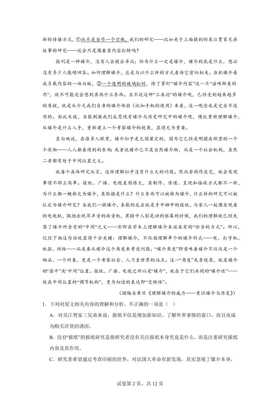 2024届河南省师范大学附属中学高三下学期最后一卷语文试题.docx_第2页