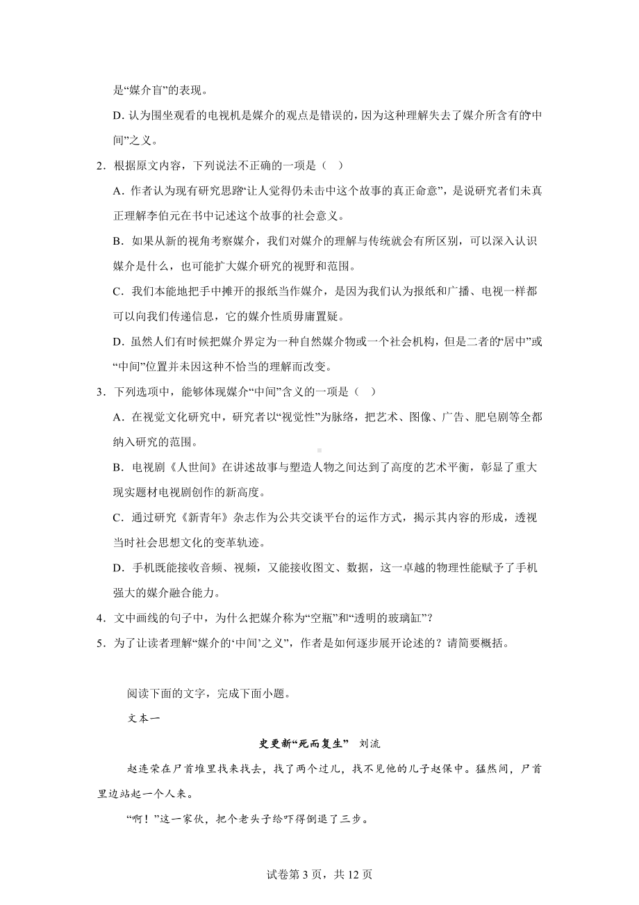 2024届河南省师范大学附属中学高三下学期最后一卷语文试题.docx_第3页