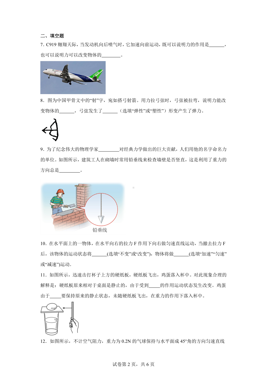 吉林省吉林市亚桥中学恒山校区2024-2025学年八年级上学期第一次月考物理试题.docx_第2页