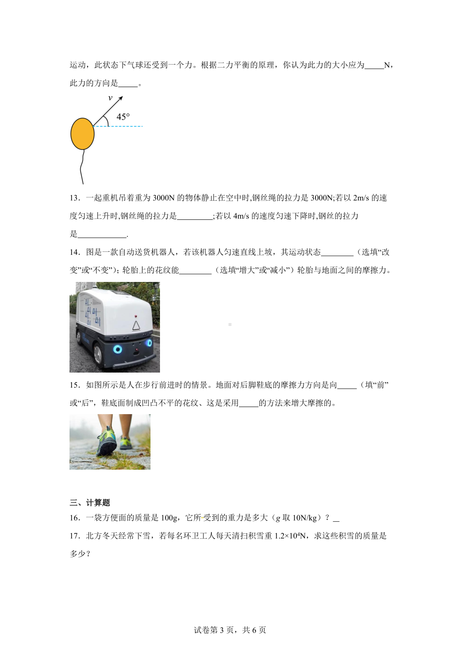 吉林省吉林市亚桥中学恒山校区2024-2025学年八年级上学期第一次月考物理试题.docx_第3页