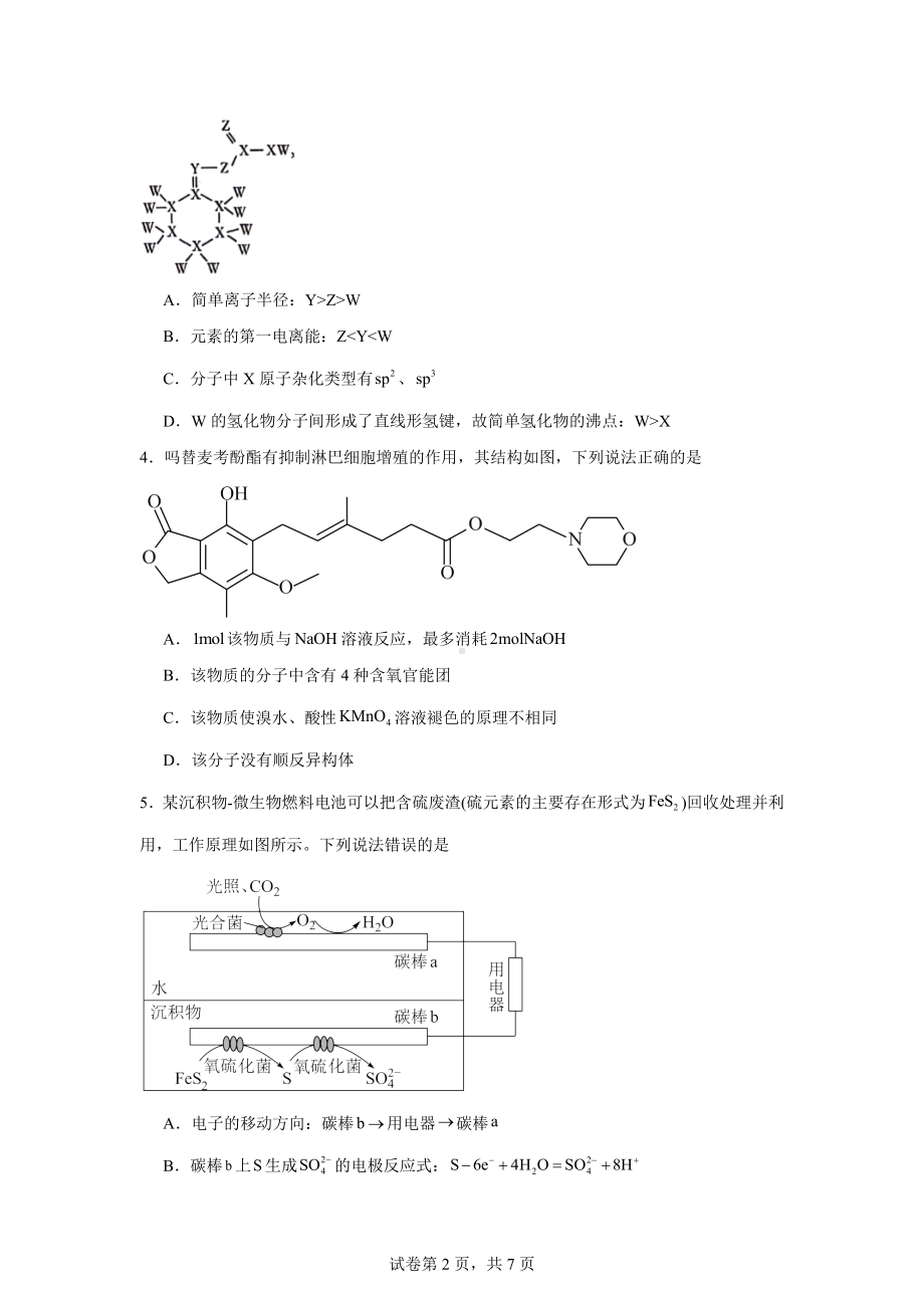 2024届河南省郑州市名校教研联盟高三下学期模拟预测理综试题-高中化学.docx_第2页