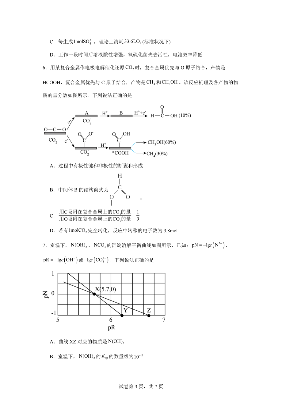 2024届河南省郑州市名校教研联盟高三下学期模拟预测理综试题-高中化学.docx_第3页