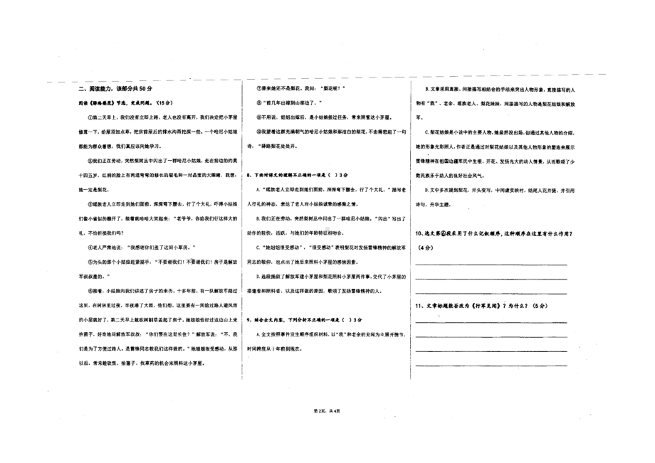 贵州省黔西南州义龙蓝天学校2021-2022学年七年级下学期期末模拟考试语文试题.pdf_第2页