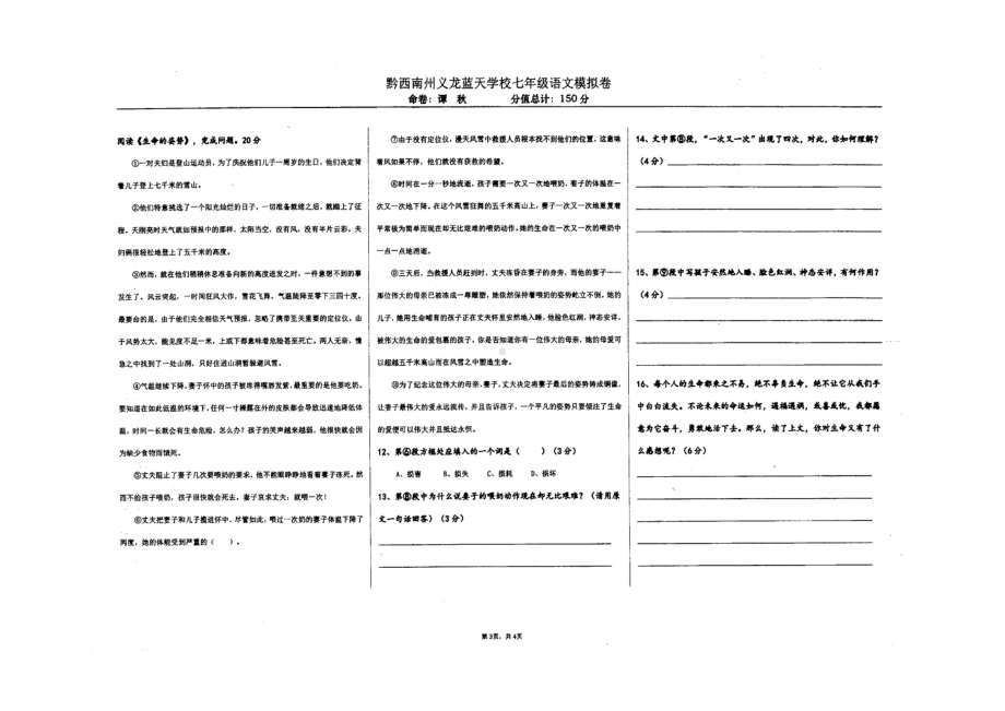 贵州省黔西南州义龙蓝天学校2021-2022学年七年级下学期期末模拟考试语文试题.pdf_第3页