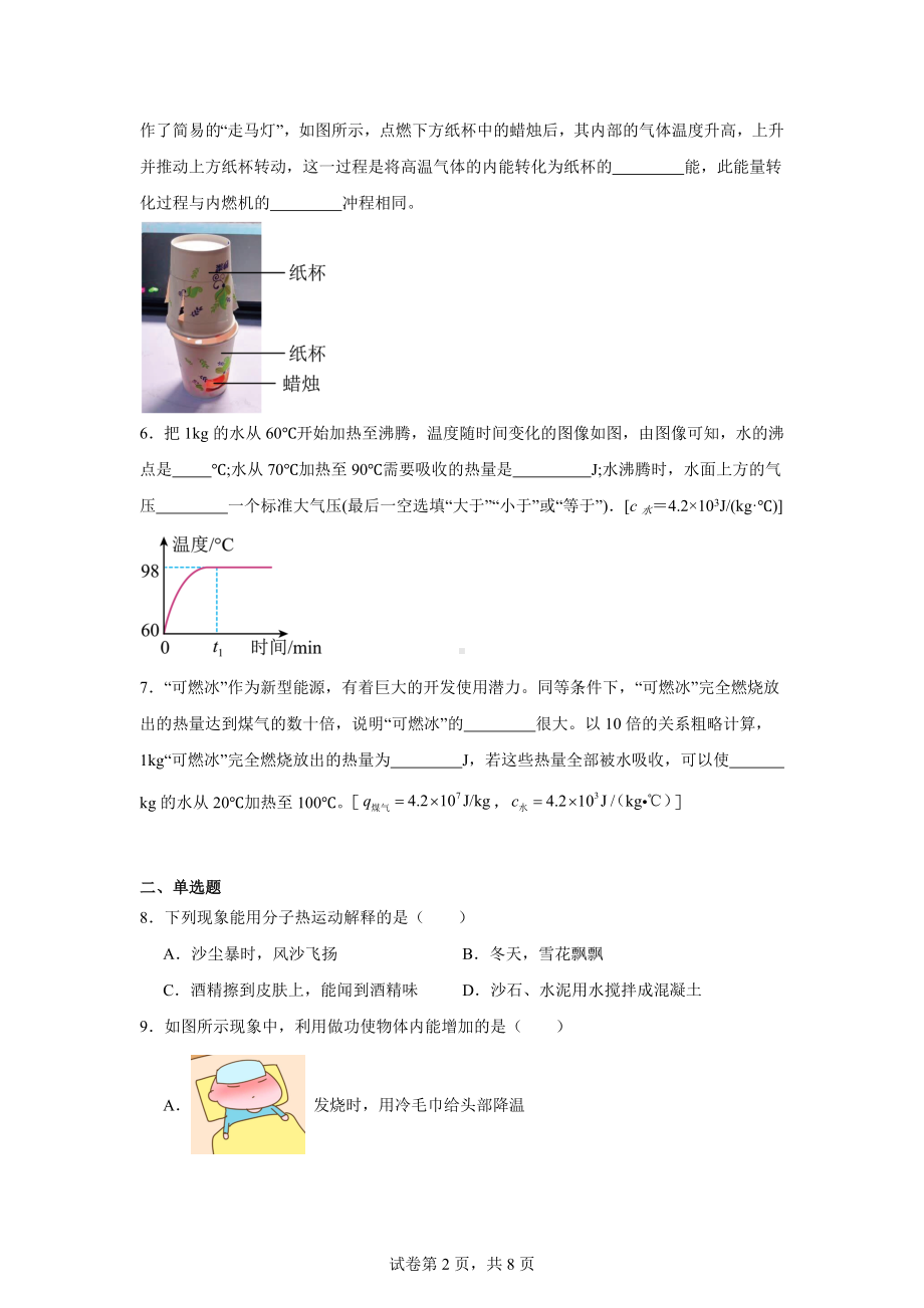 河南省驻马店市西平县第一初级中学2024-2025学年九年级上学期9月月考物理试题.docx_第2页