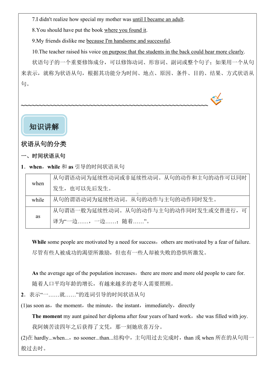 2024届高考英语二轮专题复习： 状语从句 导学案.docx_第2页