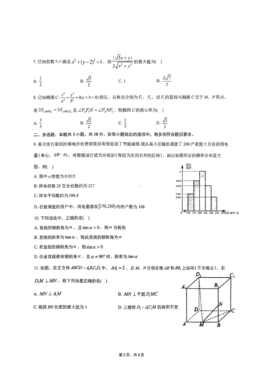 浙江省温州市鹿城区温州人文高级中学2024-2025学年高二上学期10月月考数学试题 - 副本.pdf_第2页