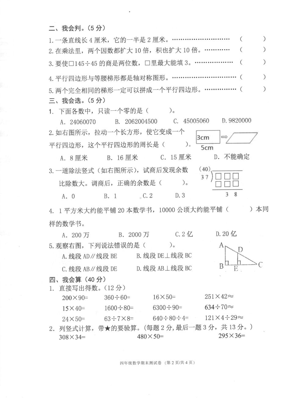 浙江省宁波市海曙区2023-2024学年四年级上学期期末数学试题 - 副本.pdf_第2页