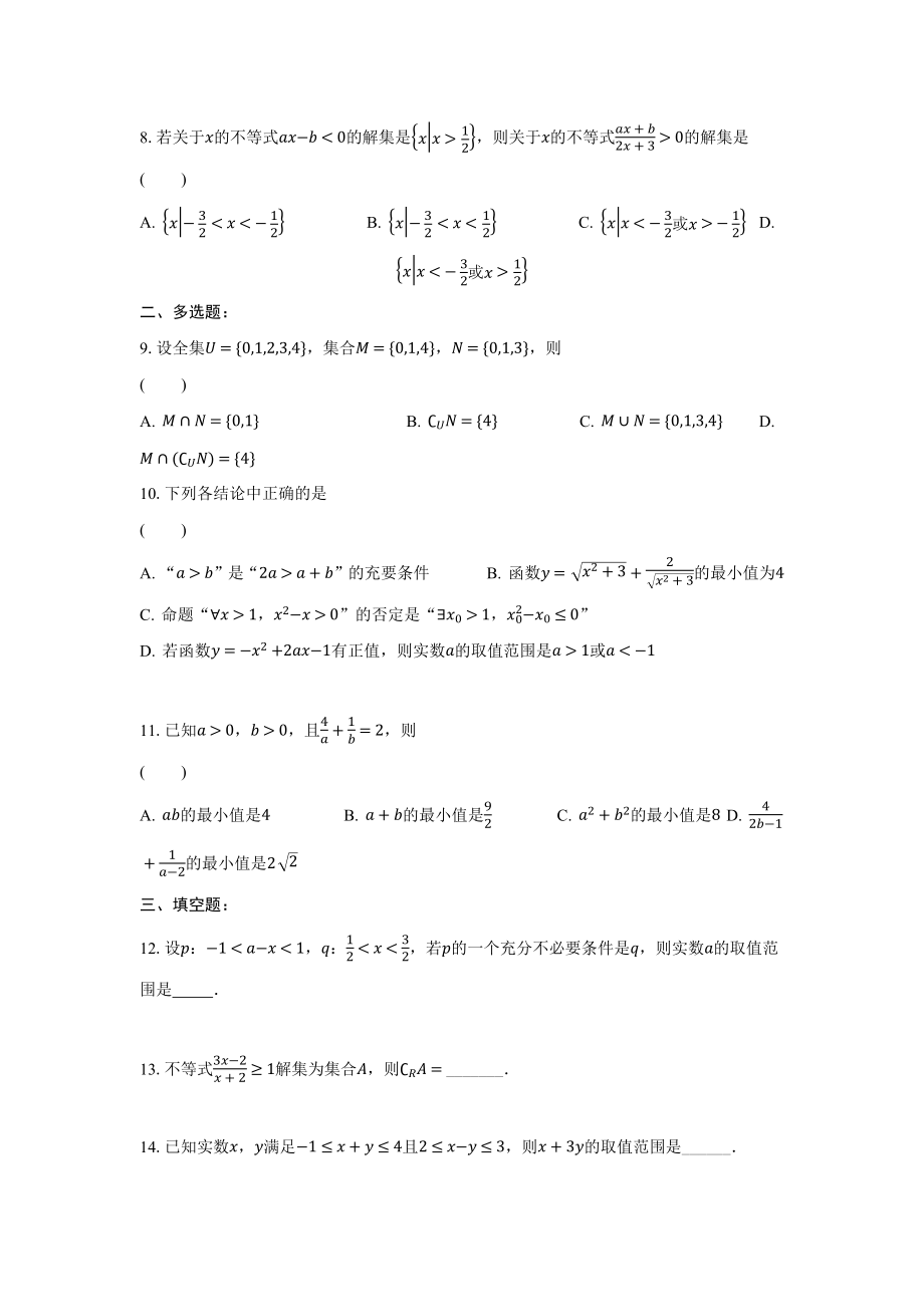 江苏省南京市南京航空航天大学苏州附属中学2024-2025学年高一上学期数学国庆作业2.docx_第2页