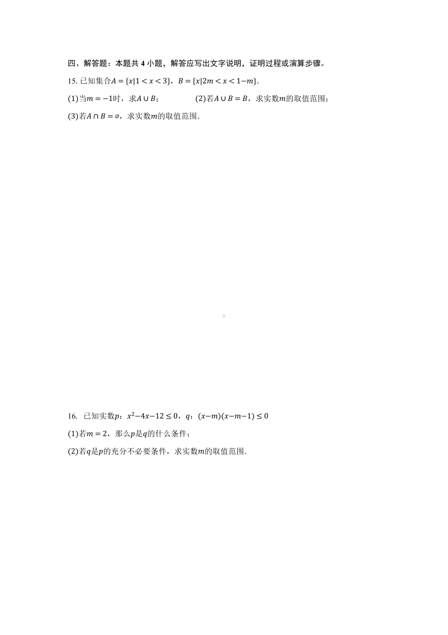 江苏省南京市南京航空航天大学苏州附属中学2024-2025学年高一上学期数学国庆作业2.docx_第3页