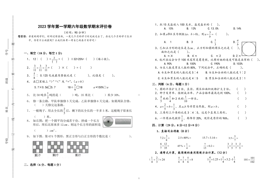 浙江绍兴市越城区2023-2024学年六年级上学期期末考试数学试卷 - 副本.pdf_第1页