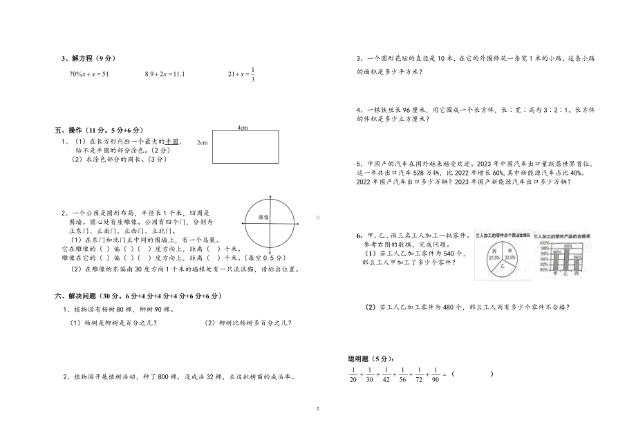 浙江绍兴市越城区2023-2024学年六年级上学期期末考试数学试卷 - 副本.pdf_第2页