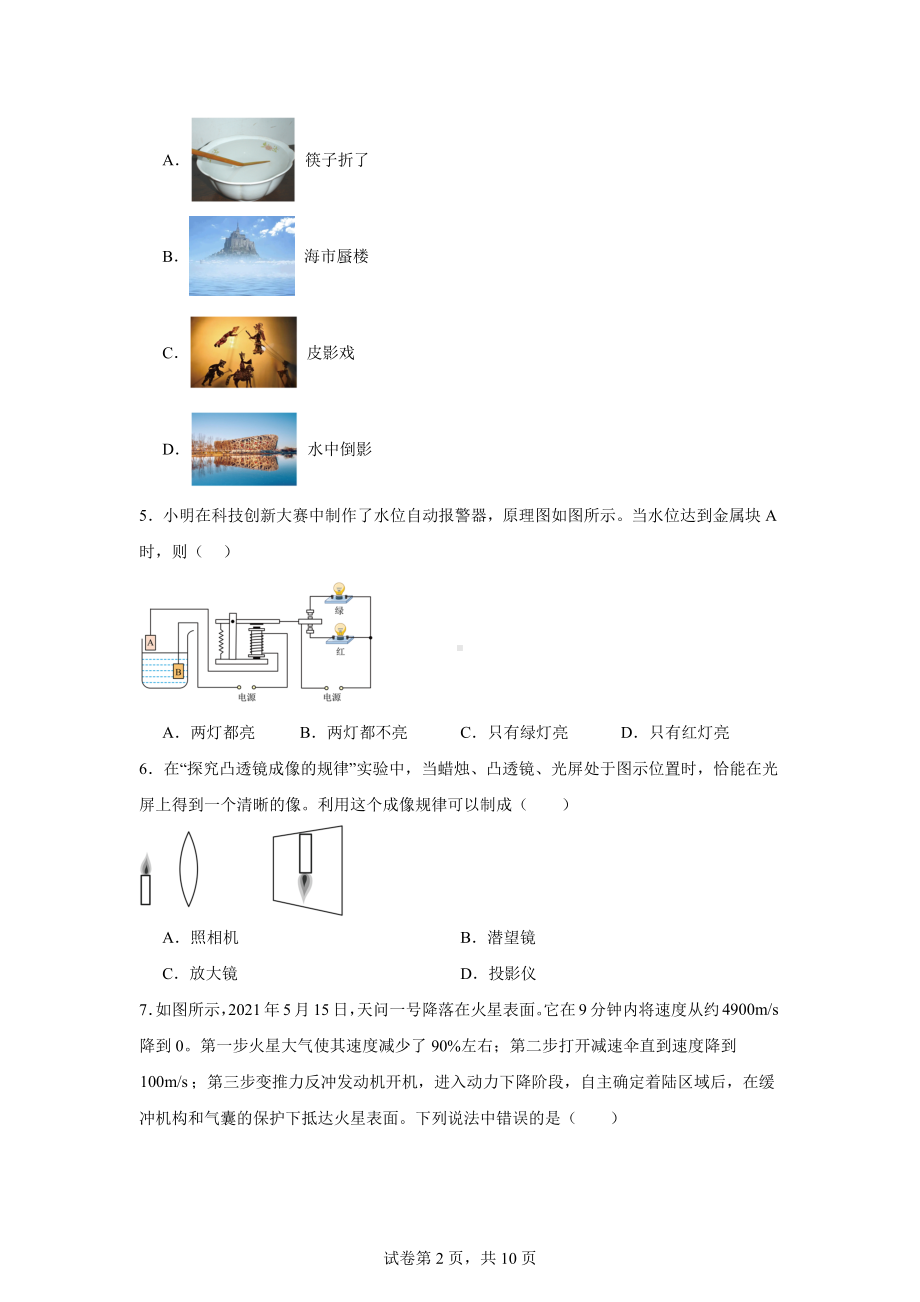 2024年宁夏中卫市沙坡头区中考三模物理试题.docx_第2页