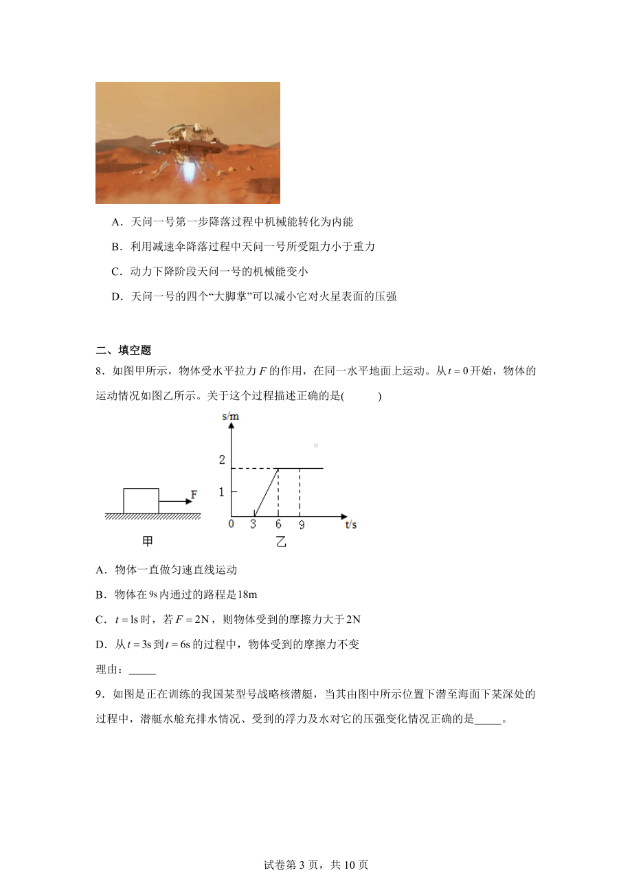 2024年宁夏中卫市沙坡头区中考三模物理试题.docx_第3页