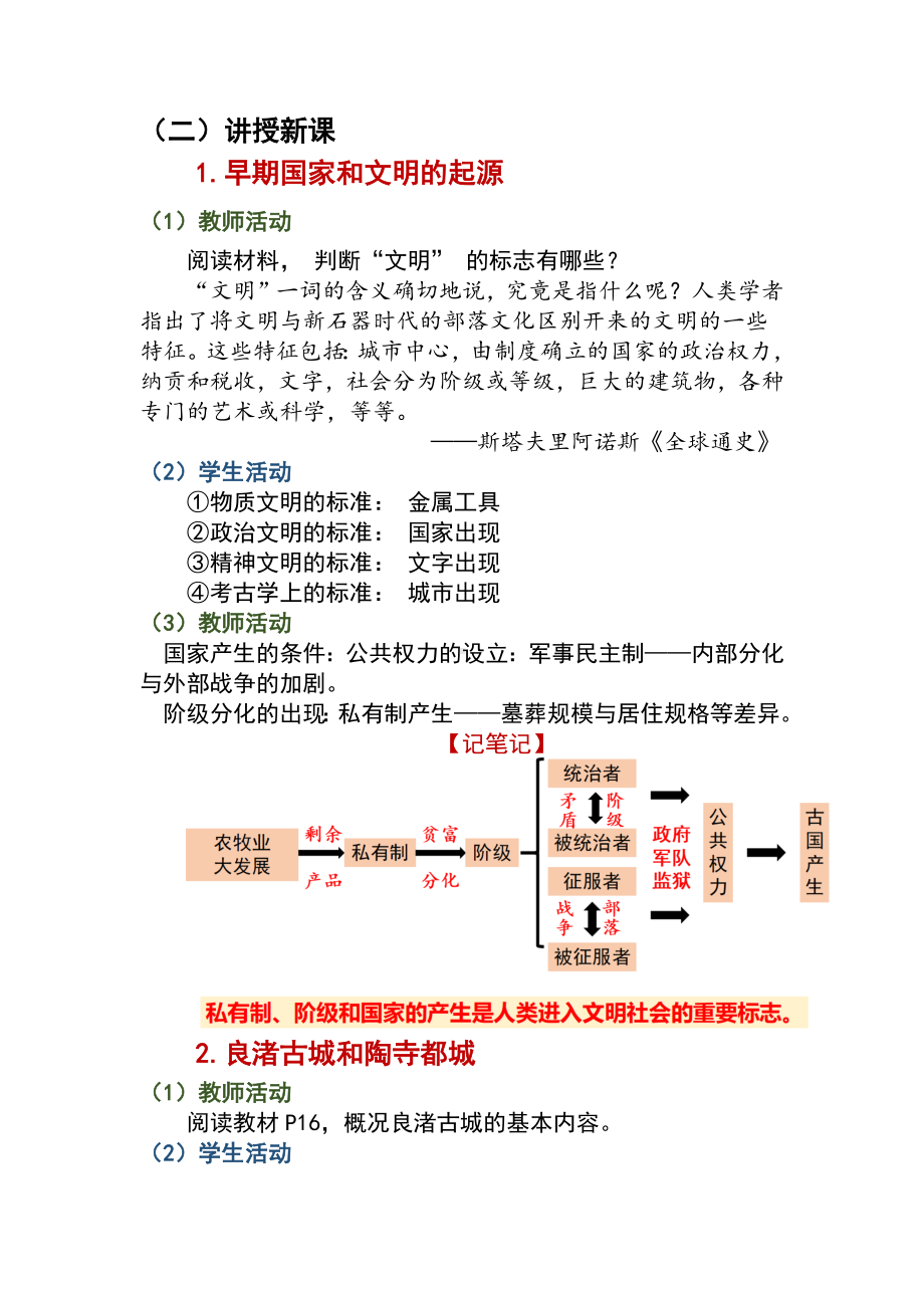 1.3 中华文明的起源与形成教案-（2024）统编版七年级上册《历史》.docx_第2页