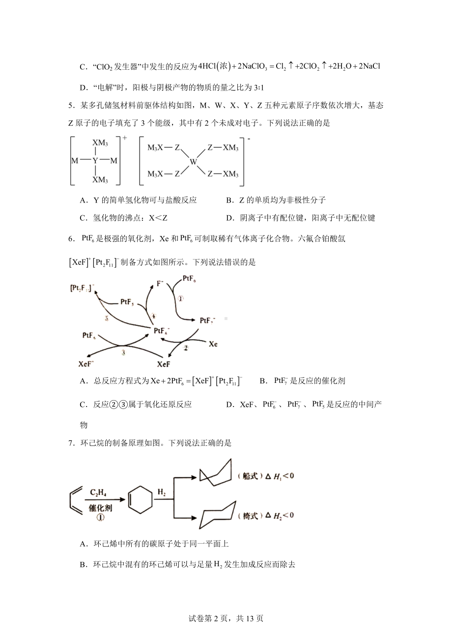 山东省日照市2024届高三下学期校际联合考试(三模)化学试题.docx_第2页