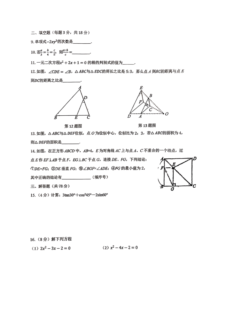 吉林省长春市东北师范大学西湖实验学校2024—2025学年九年级上学期9月月考数学试卷 - 副本.pdf_第2页