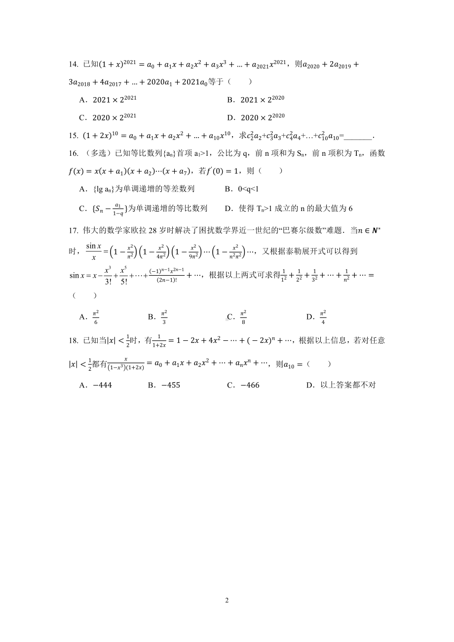 二项式定理拔高练习-2024届高三数学复习.pdf_第2页