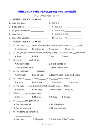 译林版（2024年新版）七年级上册英语 Unit 1单元测试卷（含答案）.docx