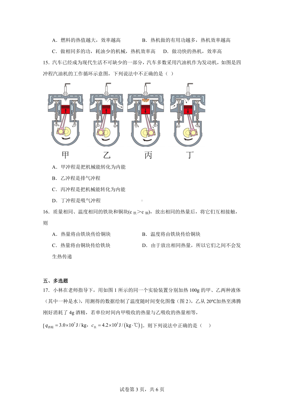 安徽省淮南市凤台县部分学校2024-2025学年九年级上学期第一次月考物理试题.docx_第3页