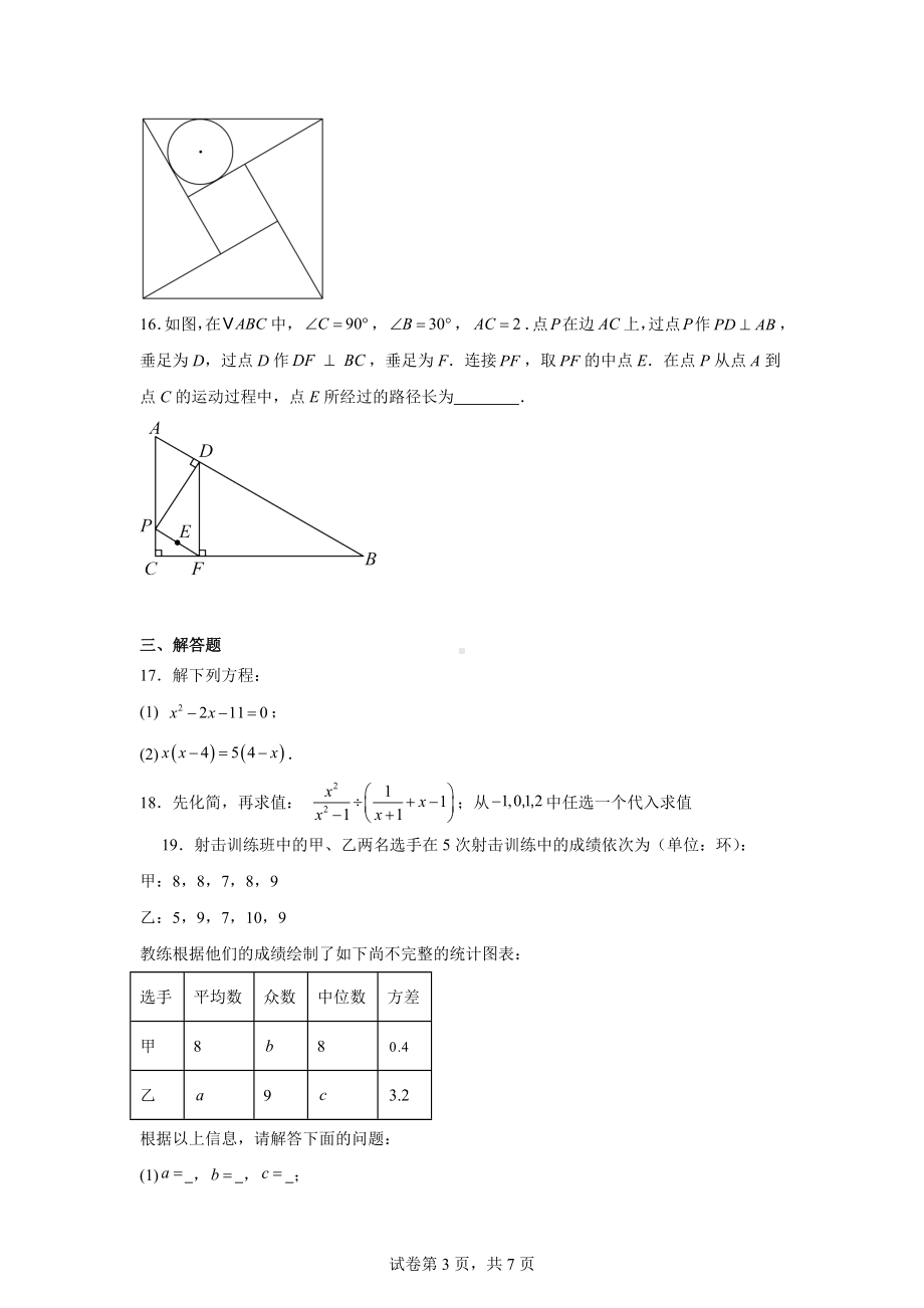 江苏省南京秦淮外国语学校2024-2025学年九年级上学期第一次数学月考试题.docx_第3页