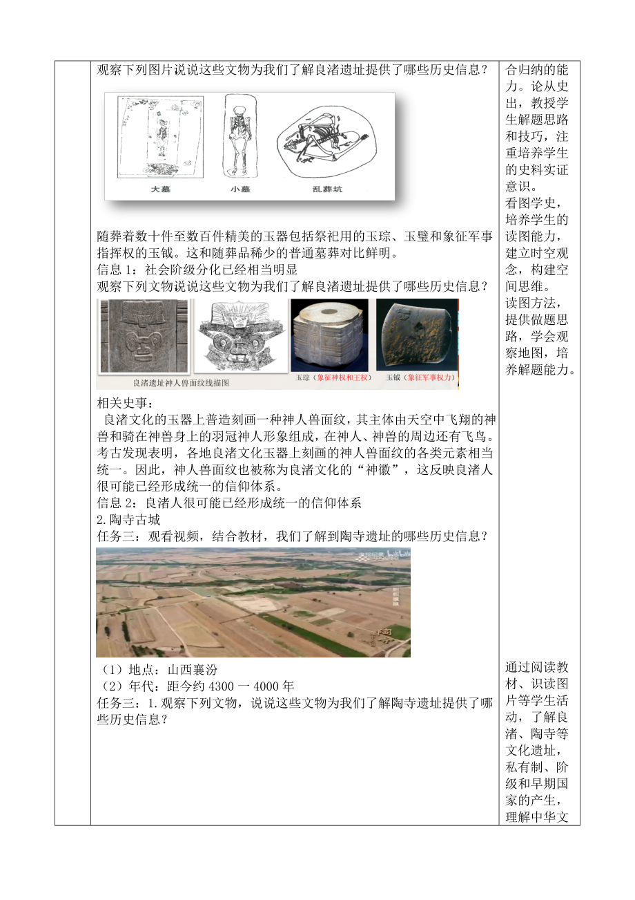 1.3中华文明的起源教学设计-（2024）统编版七年级上册《历史》.docx_第3页